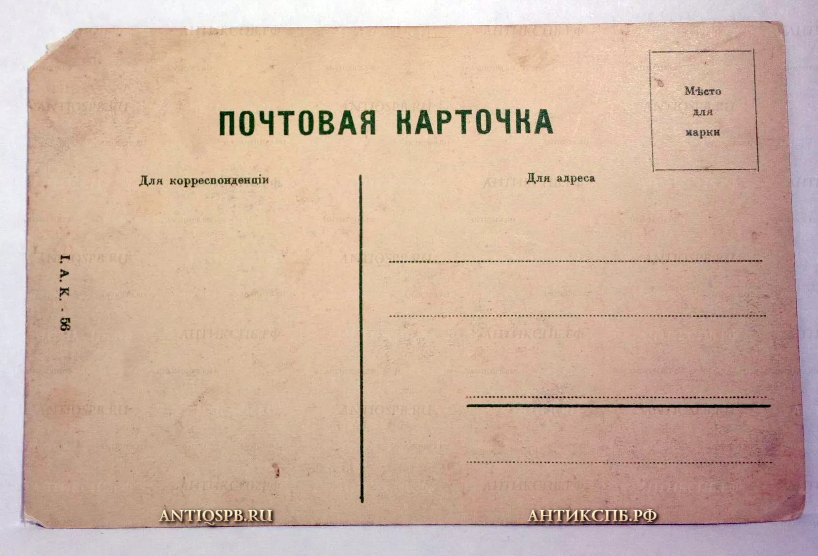 Открытка старинная "Кисловодск. Кольцо гора". №539